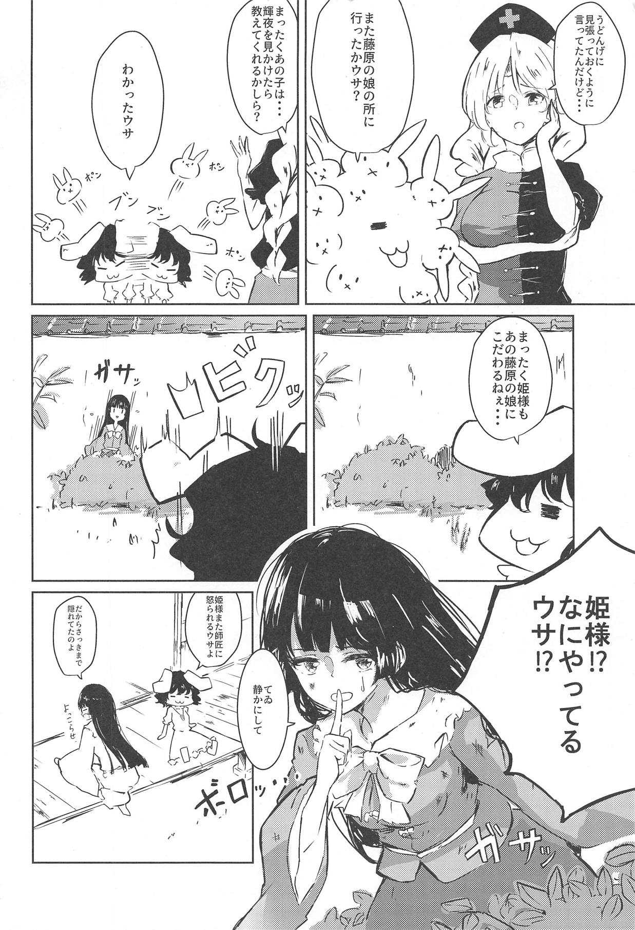 Ippou Sonokoro page 3 full
