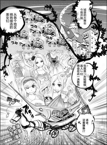 Tame Kankaku Marchen Kuro Gal Cinderella! cover