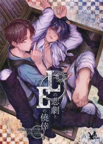 L no Higeki to E no Gyoukou cover