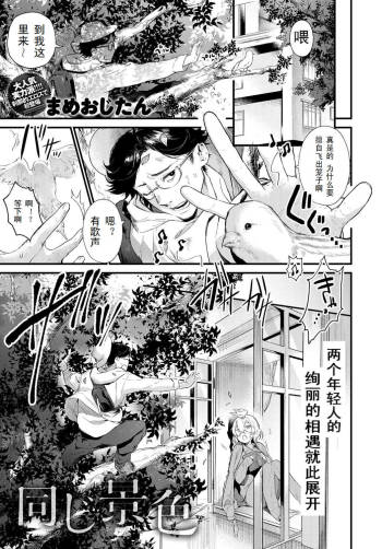Onaji Keshiki cover