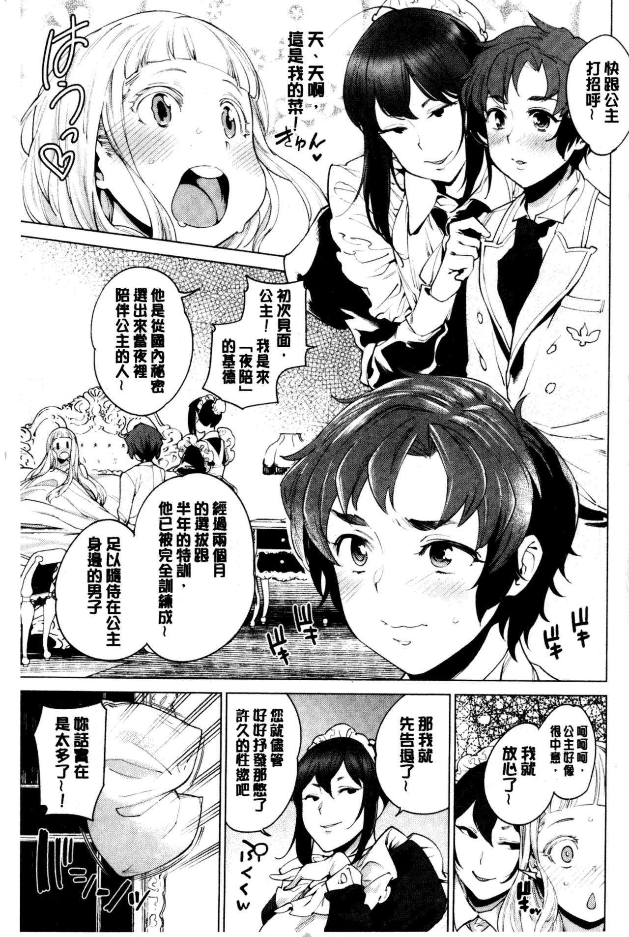 Ona Hime-sama - Onanie-holic Princess page 5 full