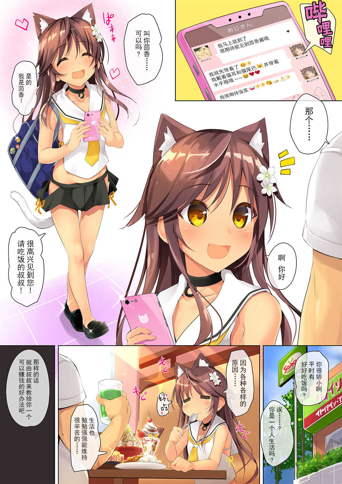 Neko Neko Note 4b page 6 full