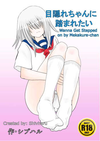 Mekakure-chan ni Fumaretai | Wanna Get Stepped on by Mekakure-chan cover
