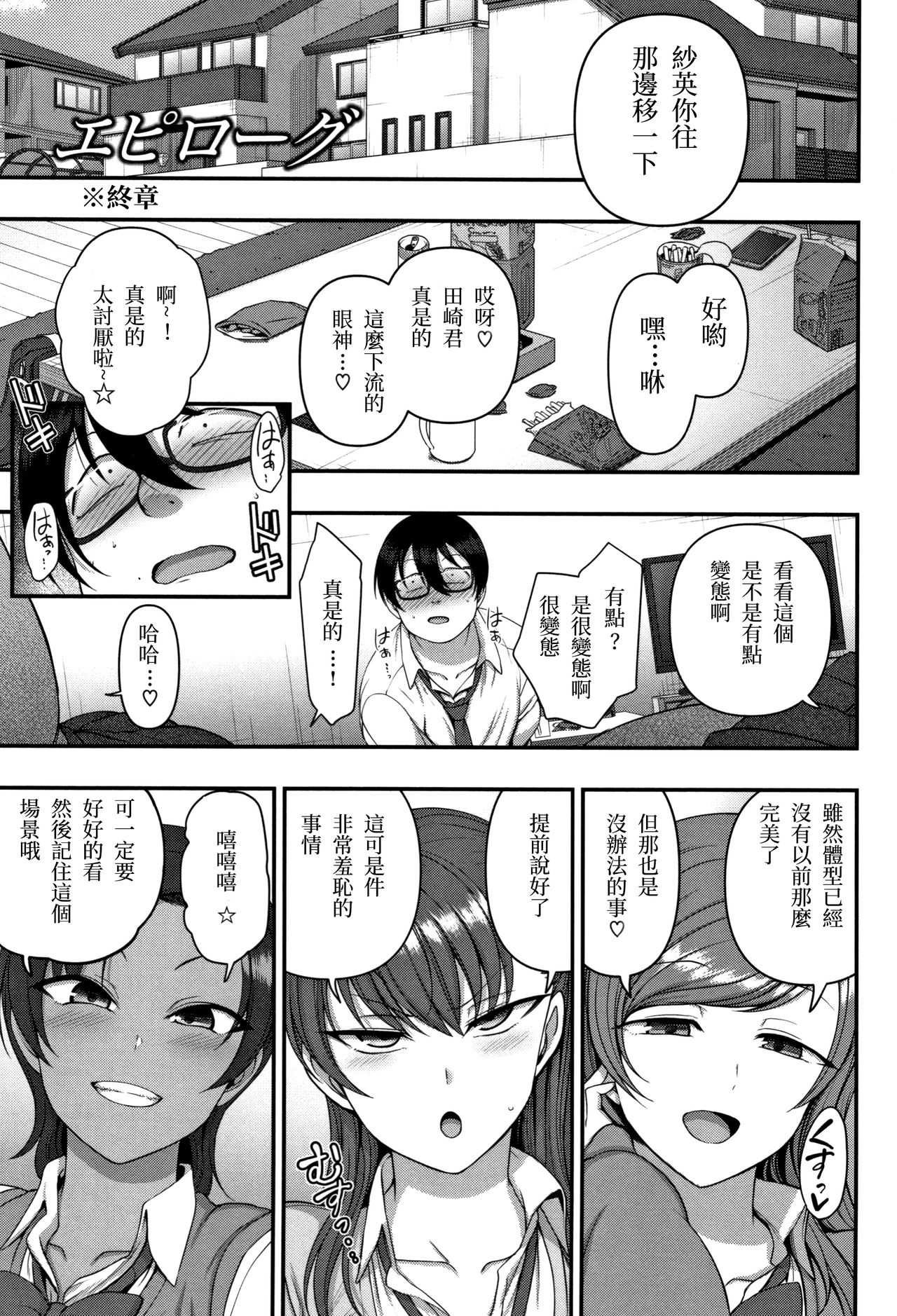 Izirare ~Hukusyu Saimin~ Epilogue page 3 full