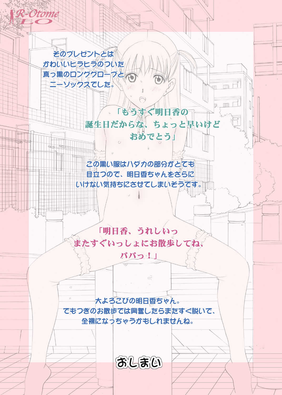 Roshutsu Otome Lo Hitori De Hadaka Dekirumon Fujita Asuka Page