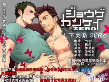 Jouge Kankei ZERO | 上下关系 ZERO cover