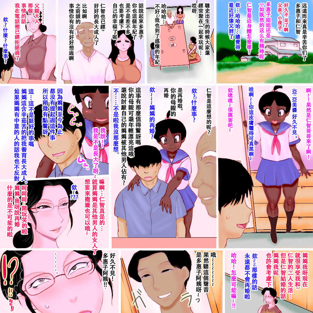 Haha no Saikon ~Kousai~ page 2 full