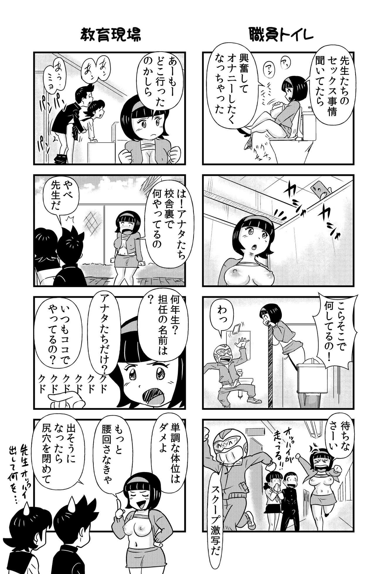 おっちょこチヨコ先生 page 4 full