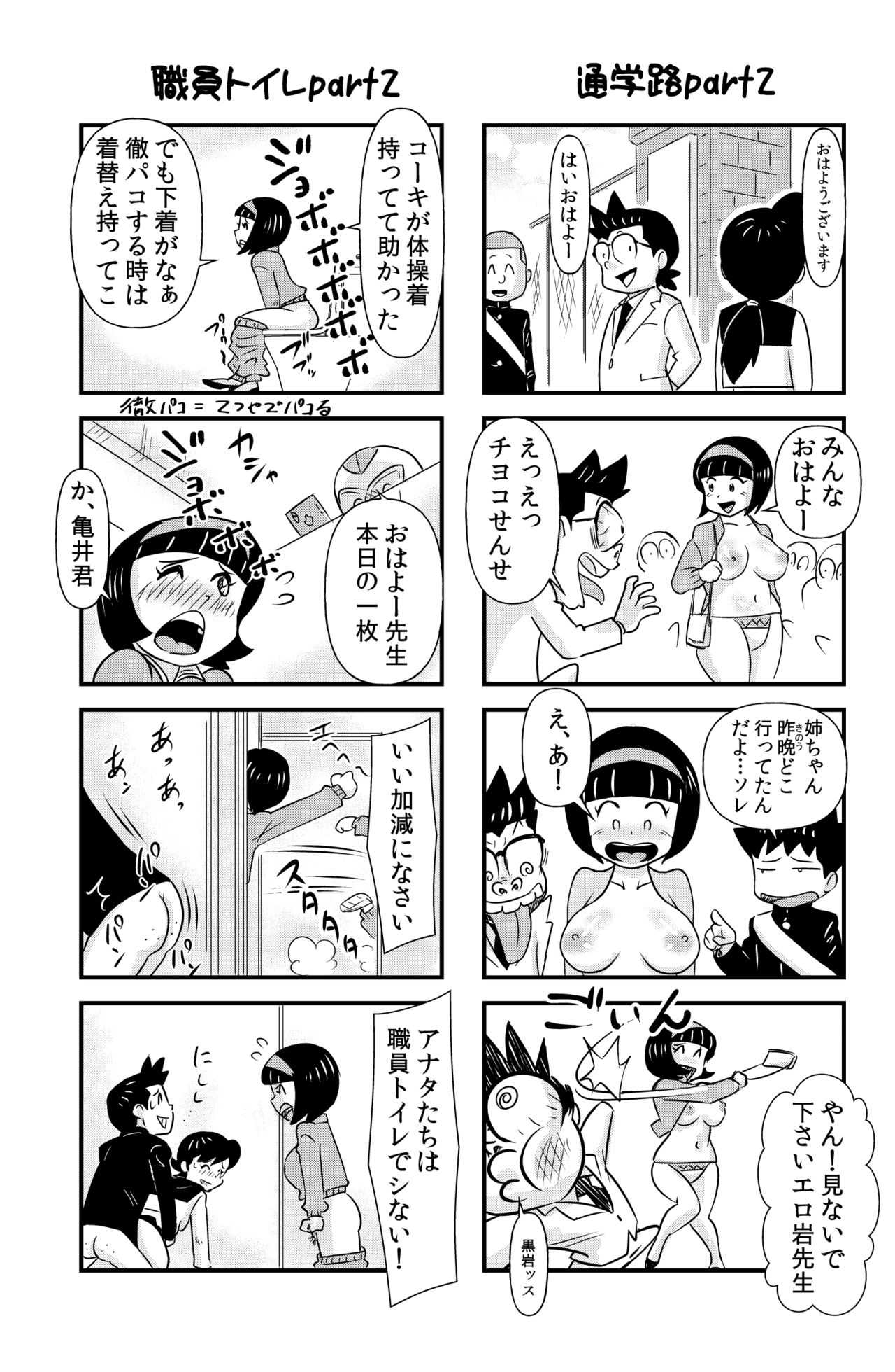 おっちょこチヨコ先生 page 7 full