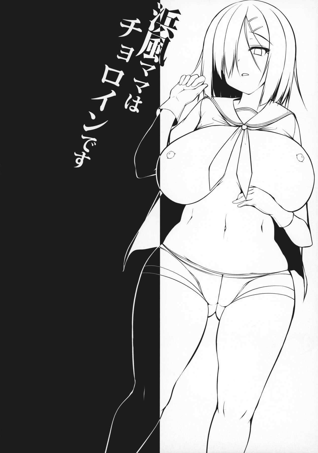 Hamakaze Mama wa Choroine desu page 4 full