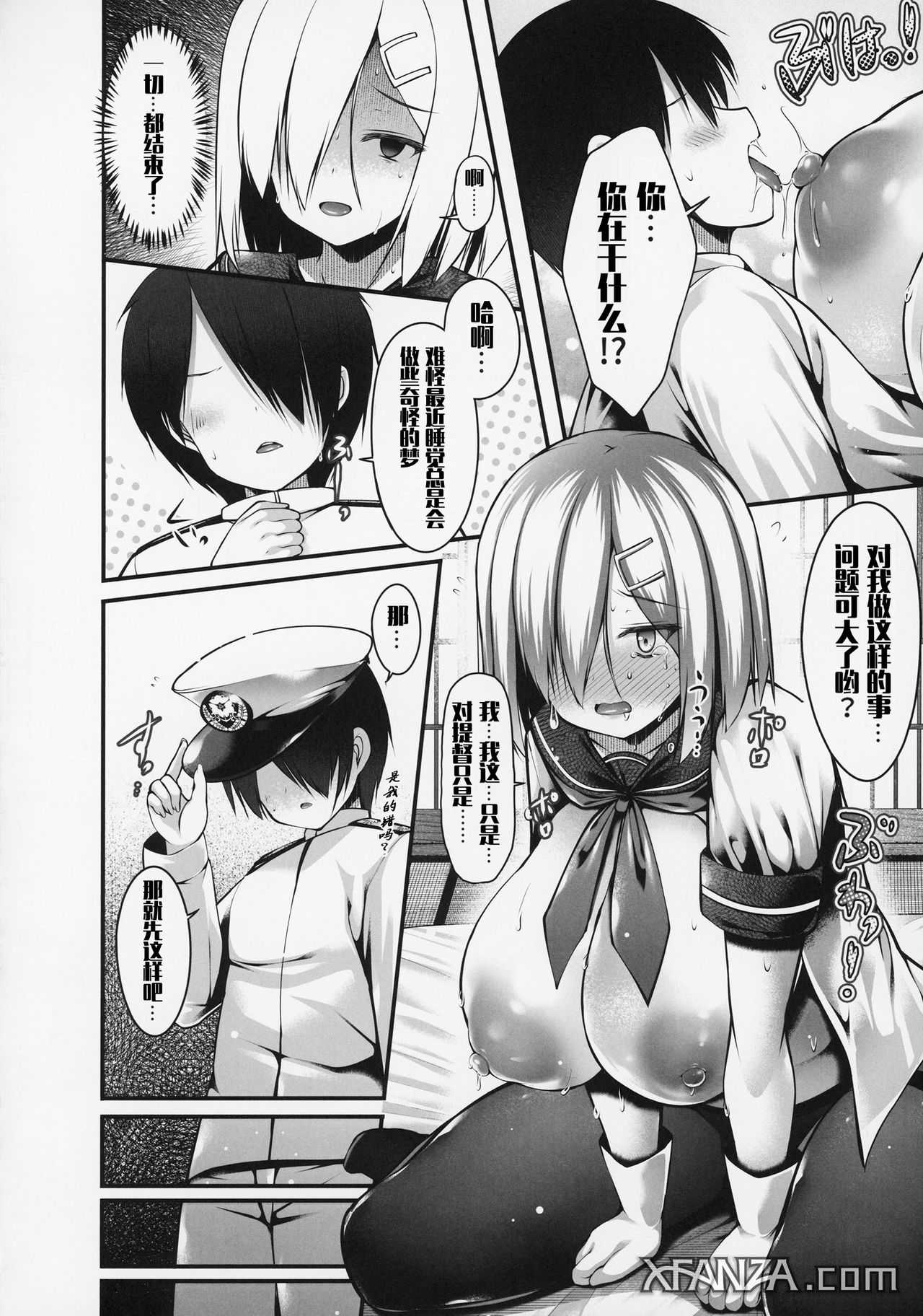 Hamakaze Mama wa Choroine desu page 6 full