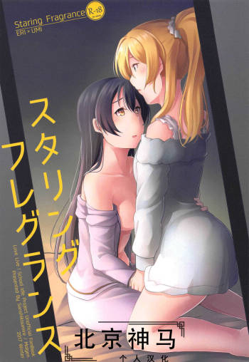 Staring Fragrance cover