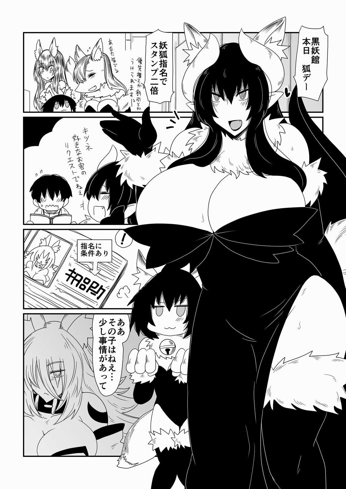 Ishuzoku to Dekiru Shoukan -Keikoku no -Kohime Hen- page 2 full