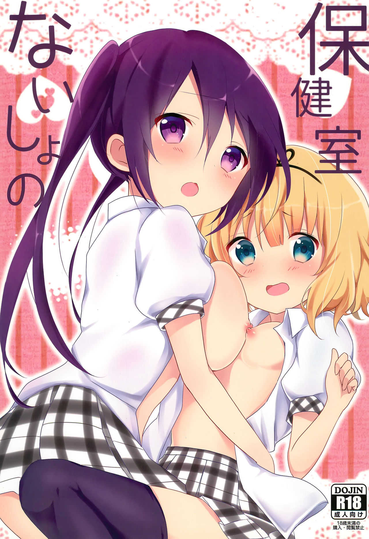Naisho no Hokenshitsu page 2 full