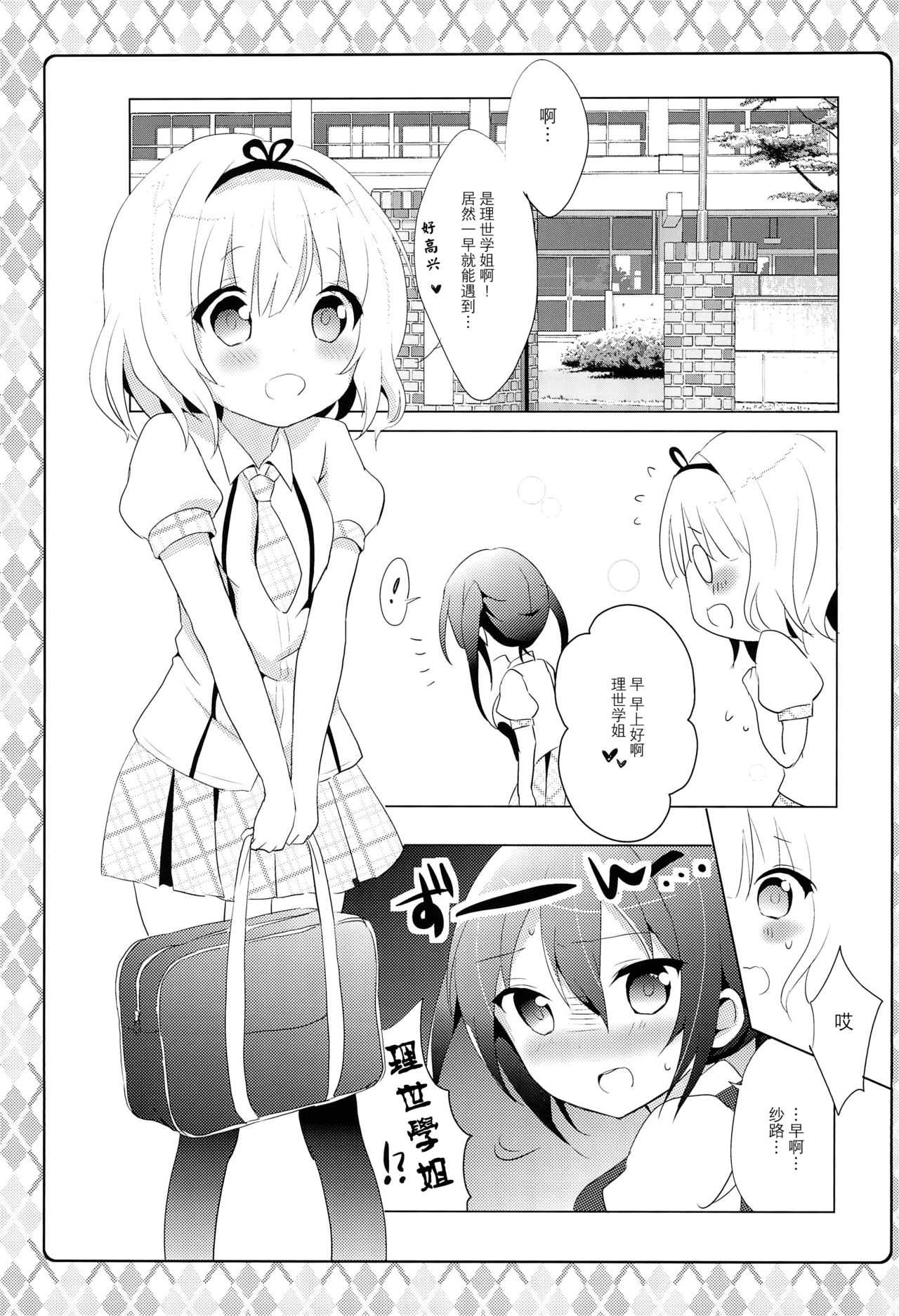 Naisho no Hokenshitsu page 6 full