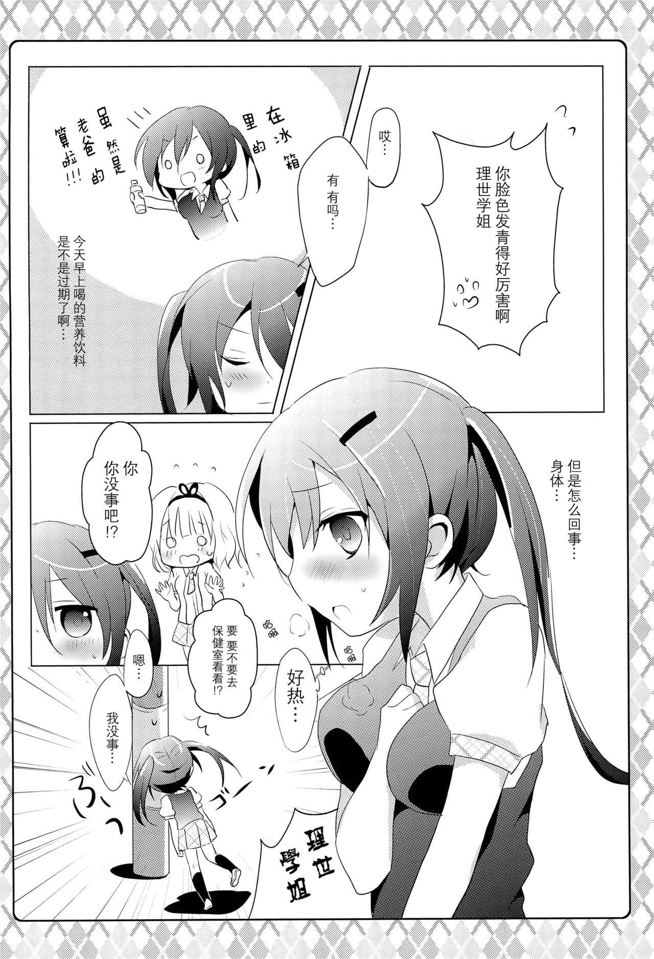 Naisho no Hokenshitsu page 7 full