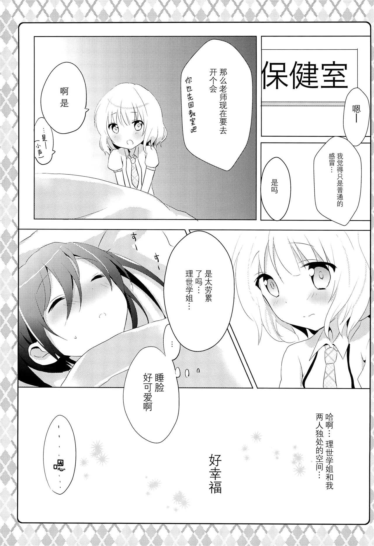 Naisho no Hokenshitsu page 8 full