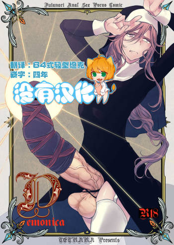 Demonica cover