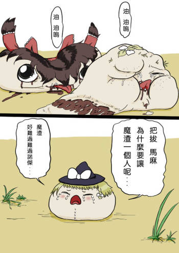 すべてをてにいれたまりちゃ（Chinese） cover