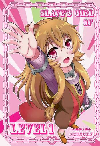 SLAVE'S GIRL OF LEVEL 1 cover