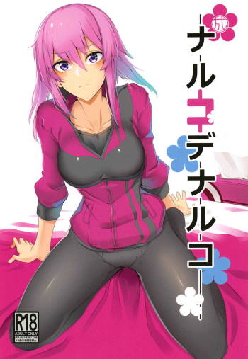 Naruko de Naruko cover