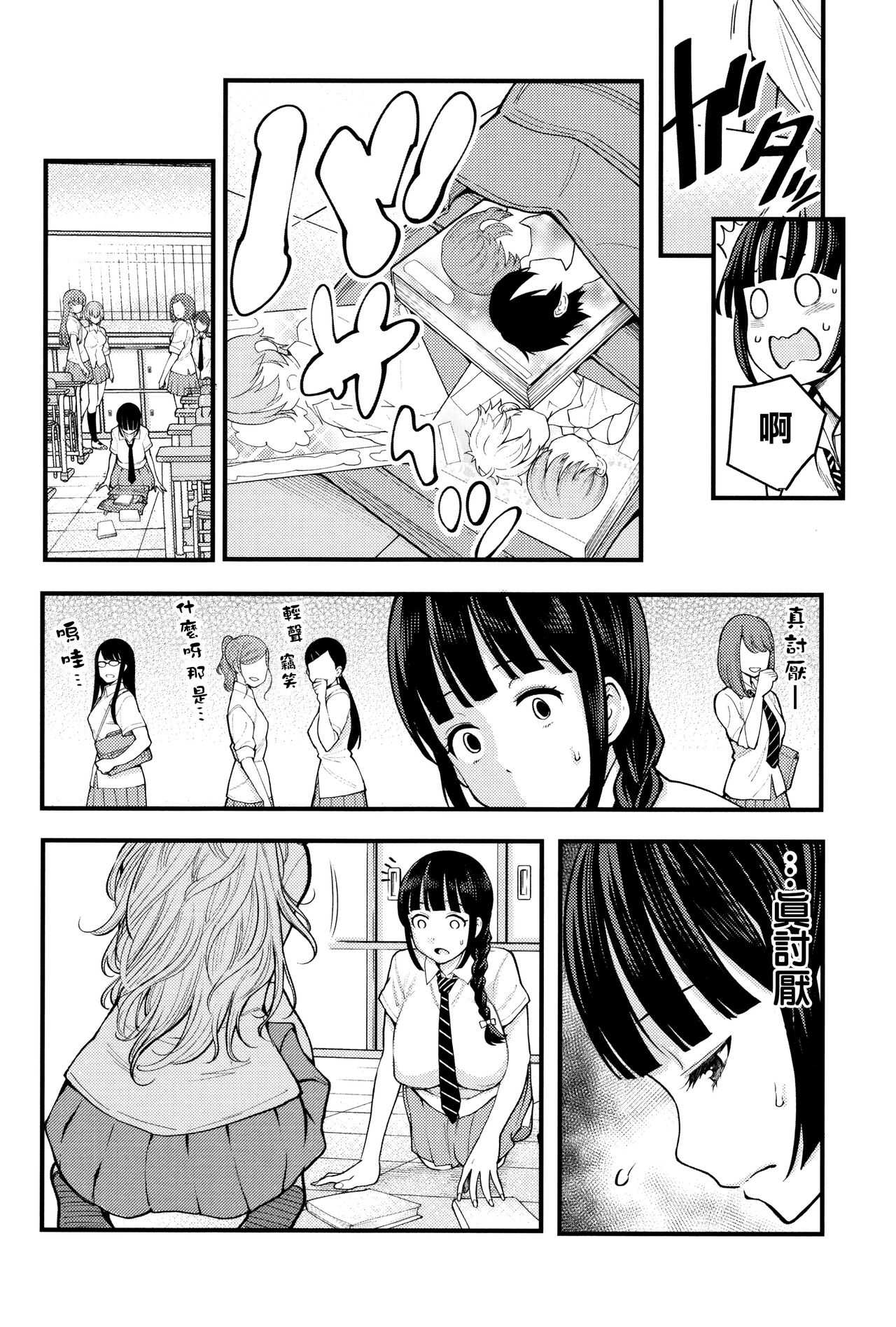Chou One x Pako³ page 9 full