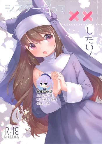 Sister datte XX Shitai! cover