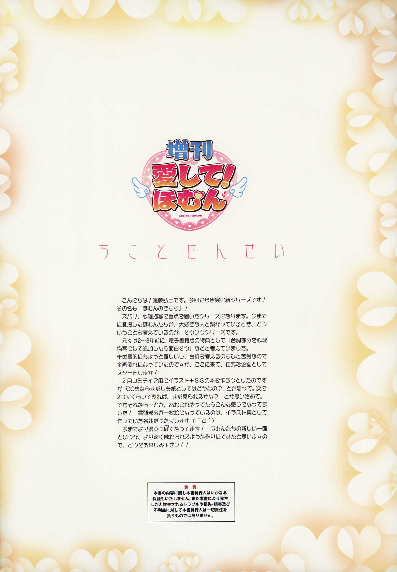 Aishite! Homun Zoukan  Homun no Kimochi 1 Chikoto Sensei 【祈花汉化组】 page 2 full