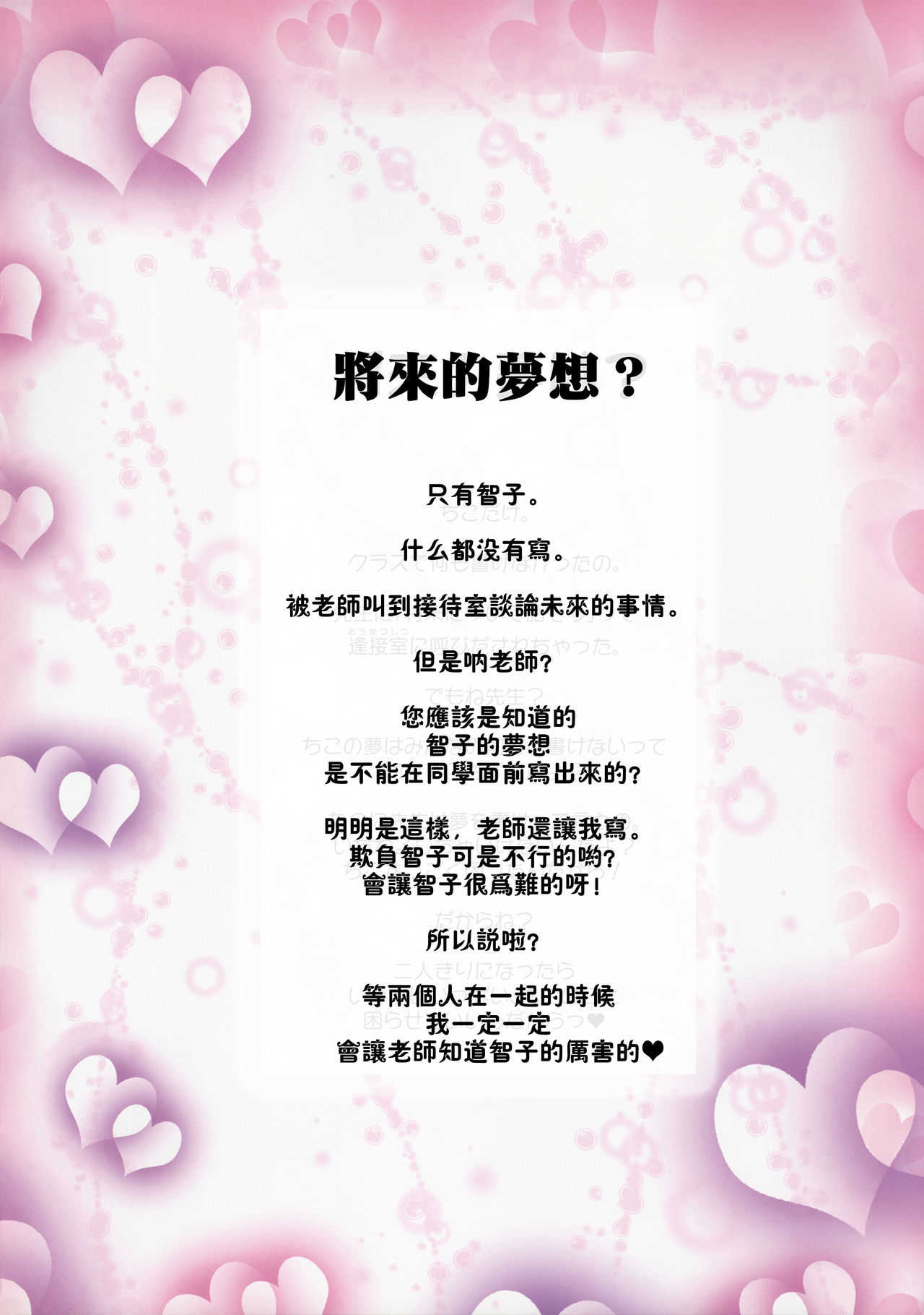 Aishite! Homun Zoukan  Homun no Kimochi 1 Chikoto Sensei 【祈花汉化组】 page 4 full