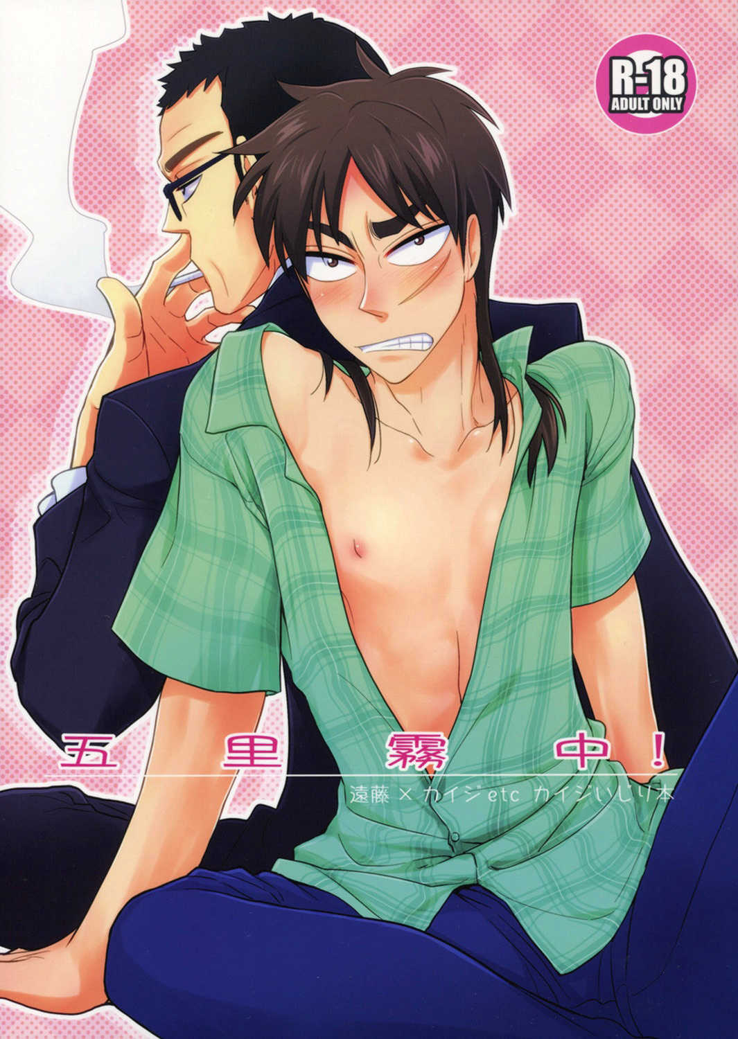 Gorimuchuu page 1 full