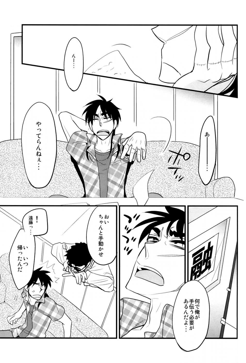 Gorimuchuu page 4 full
