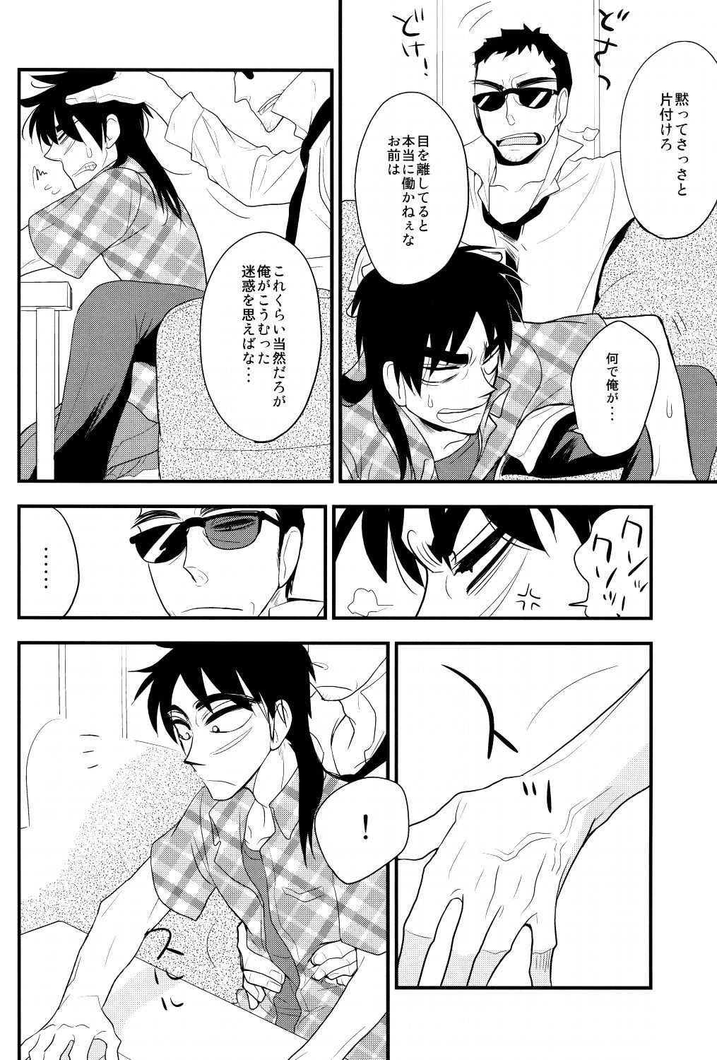 Gorimuchuu page 5 full