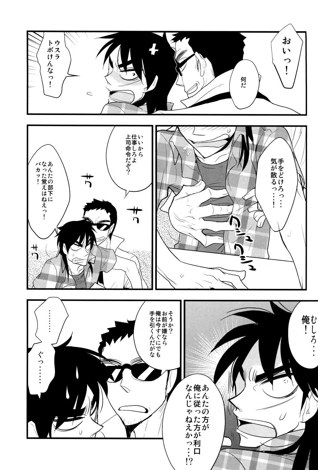 Gorimuchuu page 6 full