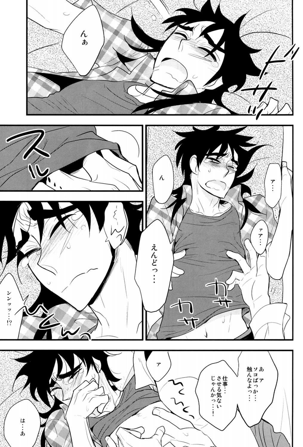 Gorimuchuu page 8 full
