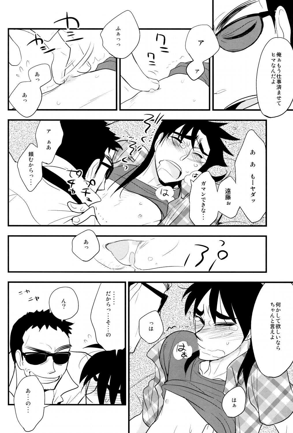 Gorimuchuu page 9 full