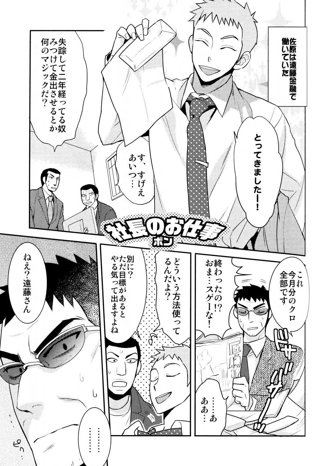 Jigoku no Sata mo Kaneshidai page 2 full
