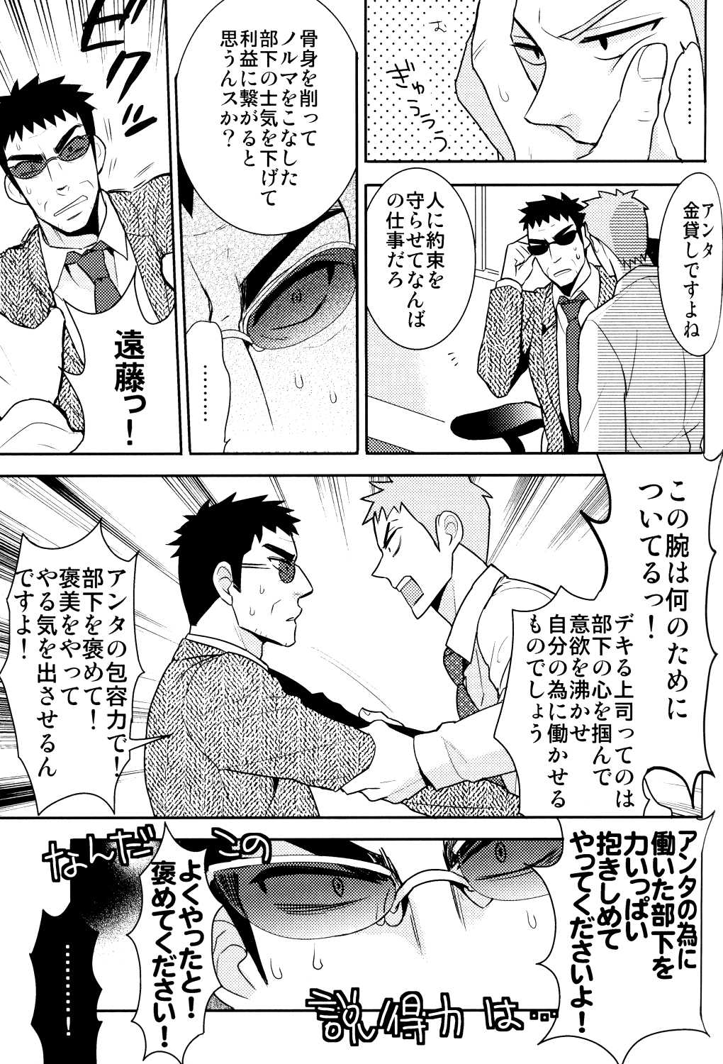 Jigoku no Sata mo Kaneshidai page 4 full
