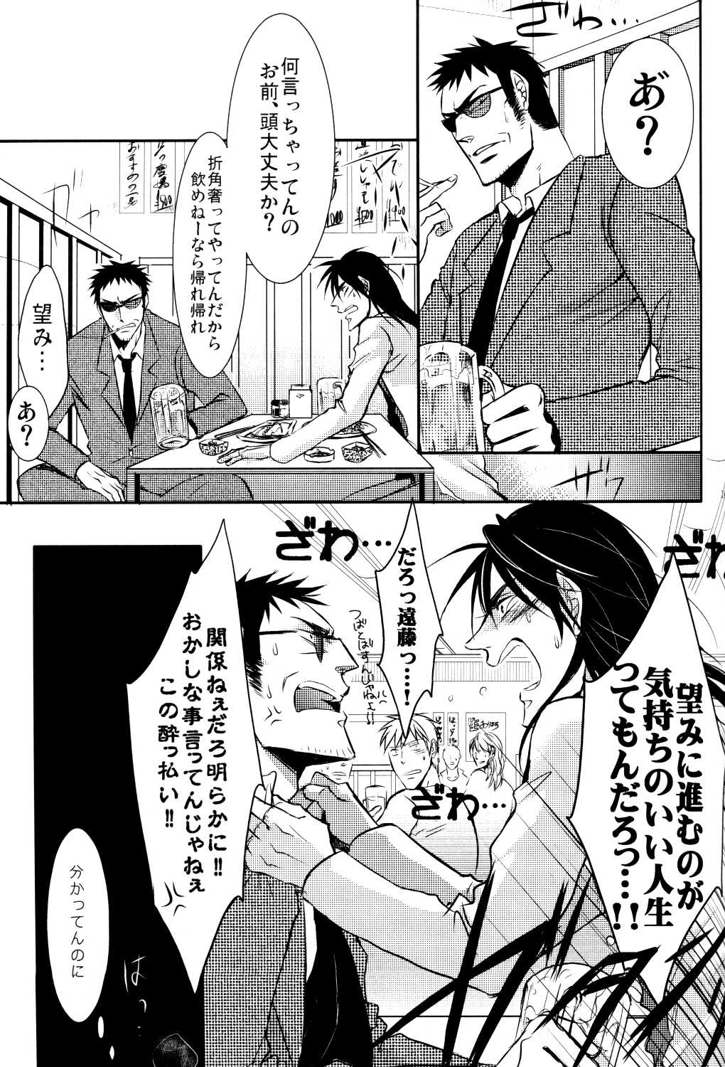 Jigoku no Sata mo Kaneshidai page 9 full