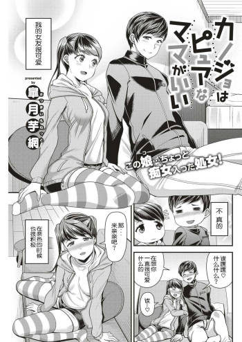 Kanojo wa Pure na Mama ga Ii cover