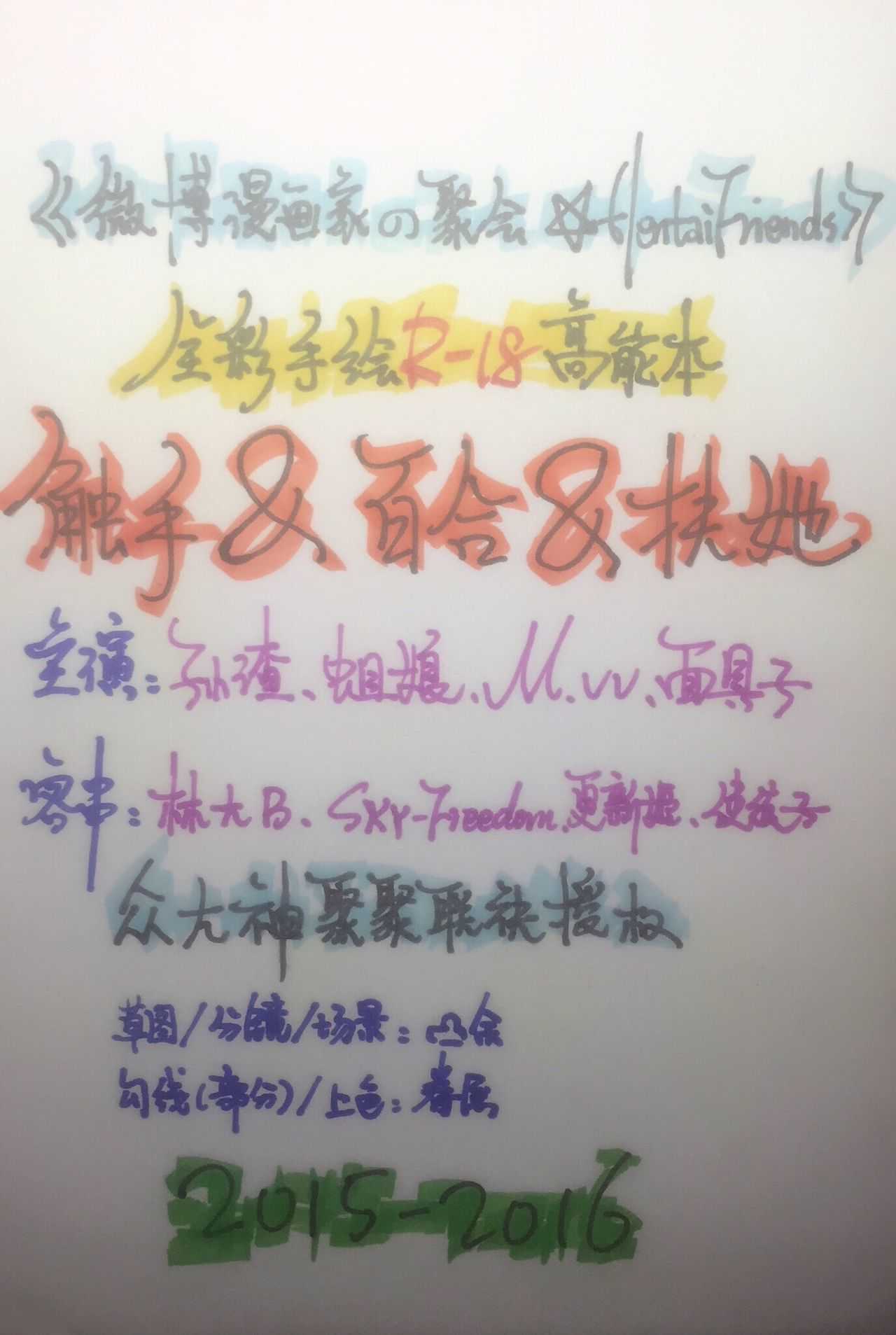 Weibo artist's party page 1 full