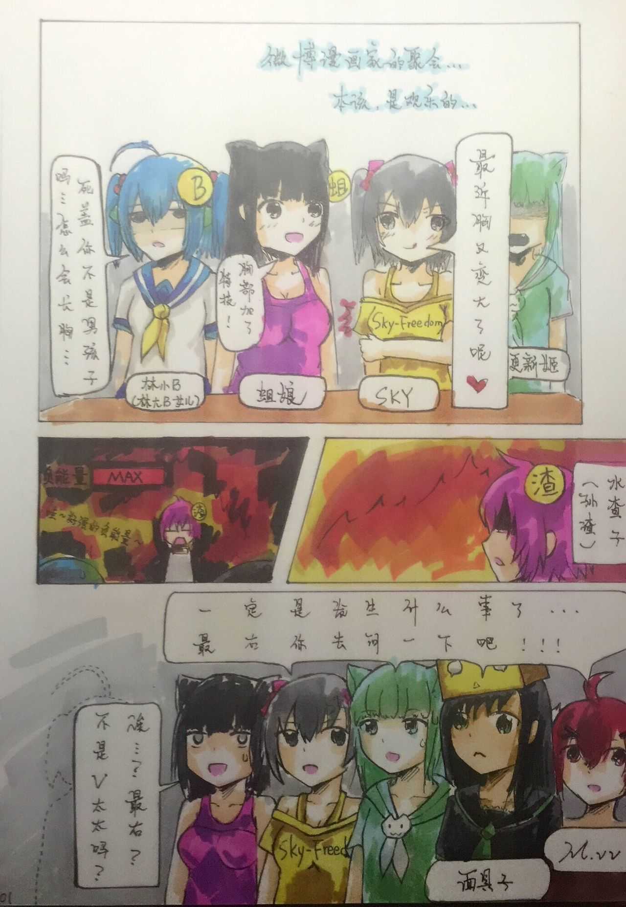 Weibo artist's party page 4 full