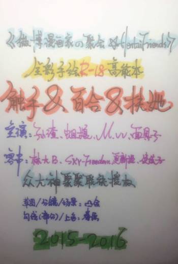 Weibo artist's party cover