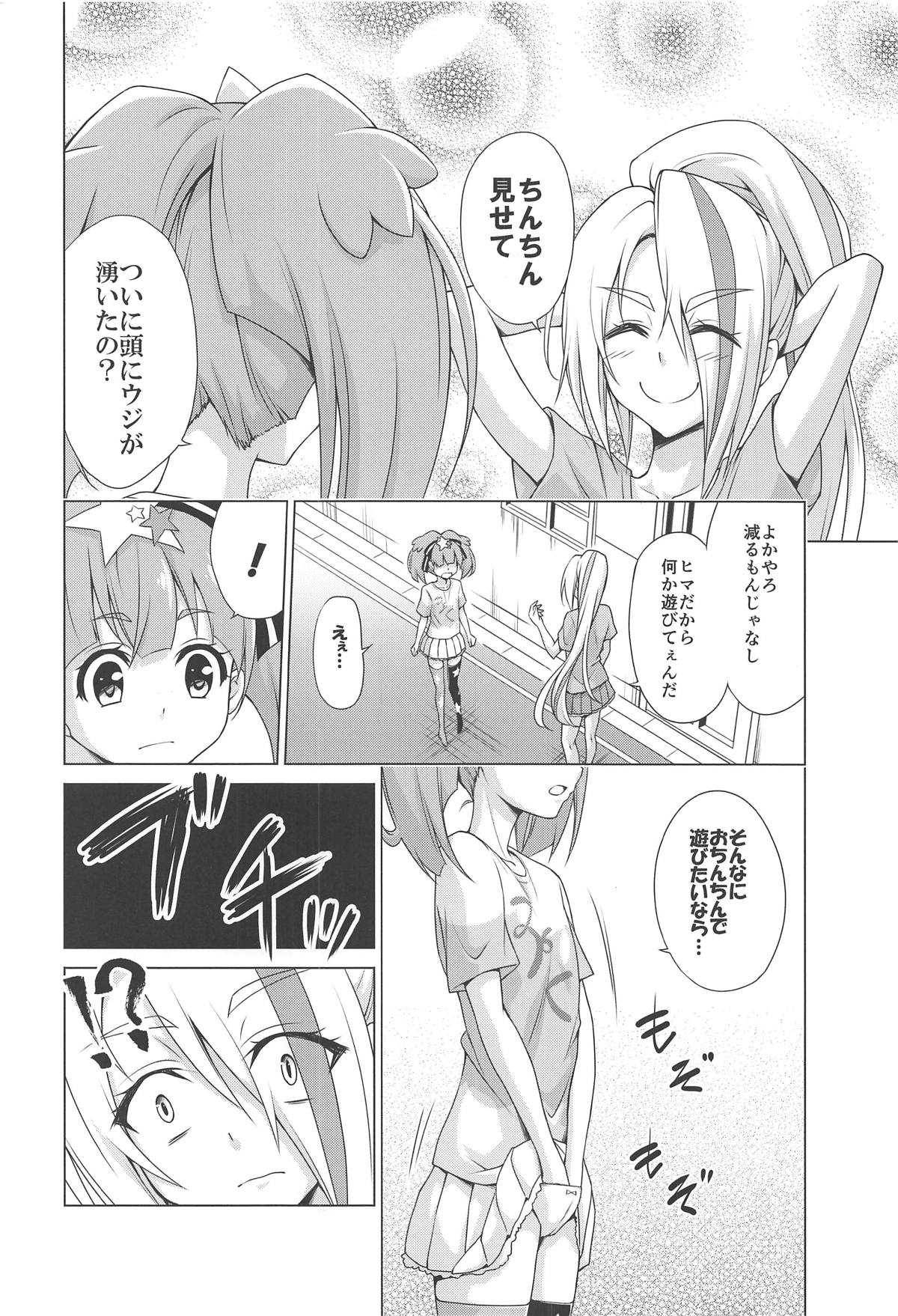 Rental Chinchin SAGA page 3 full