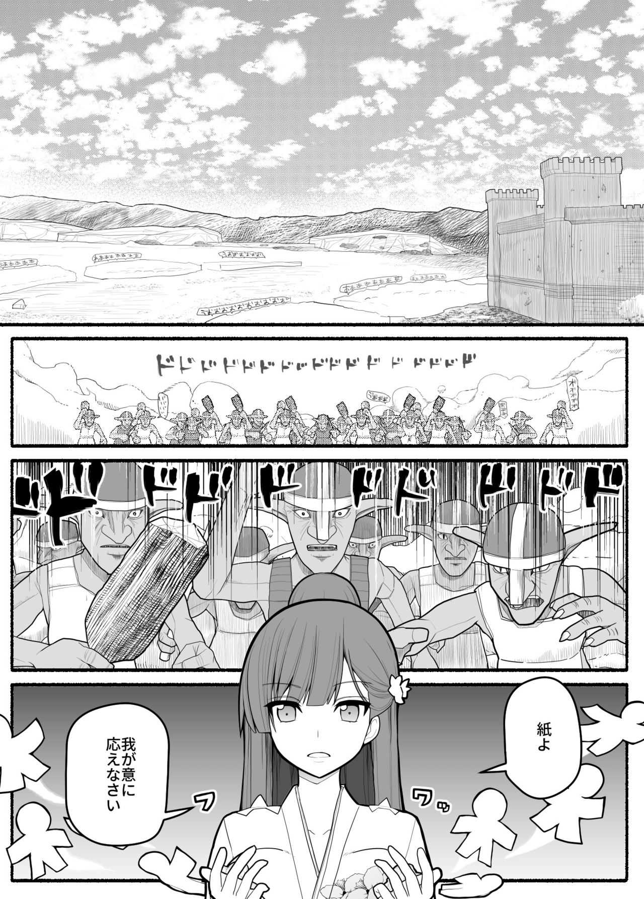 Sikyuu Mazyo VS Zyoukyuu Mazin page 1 full