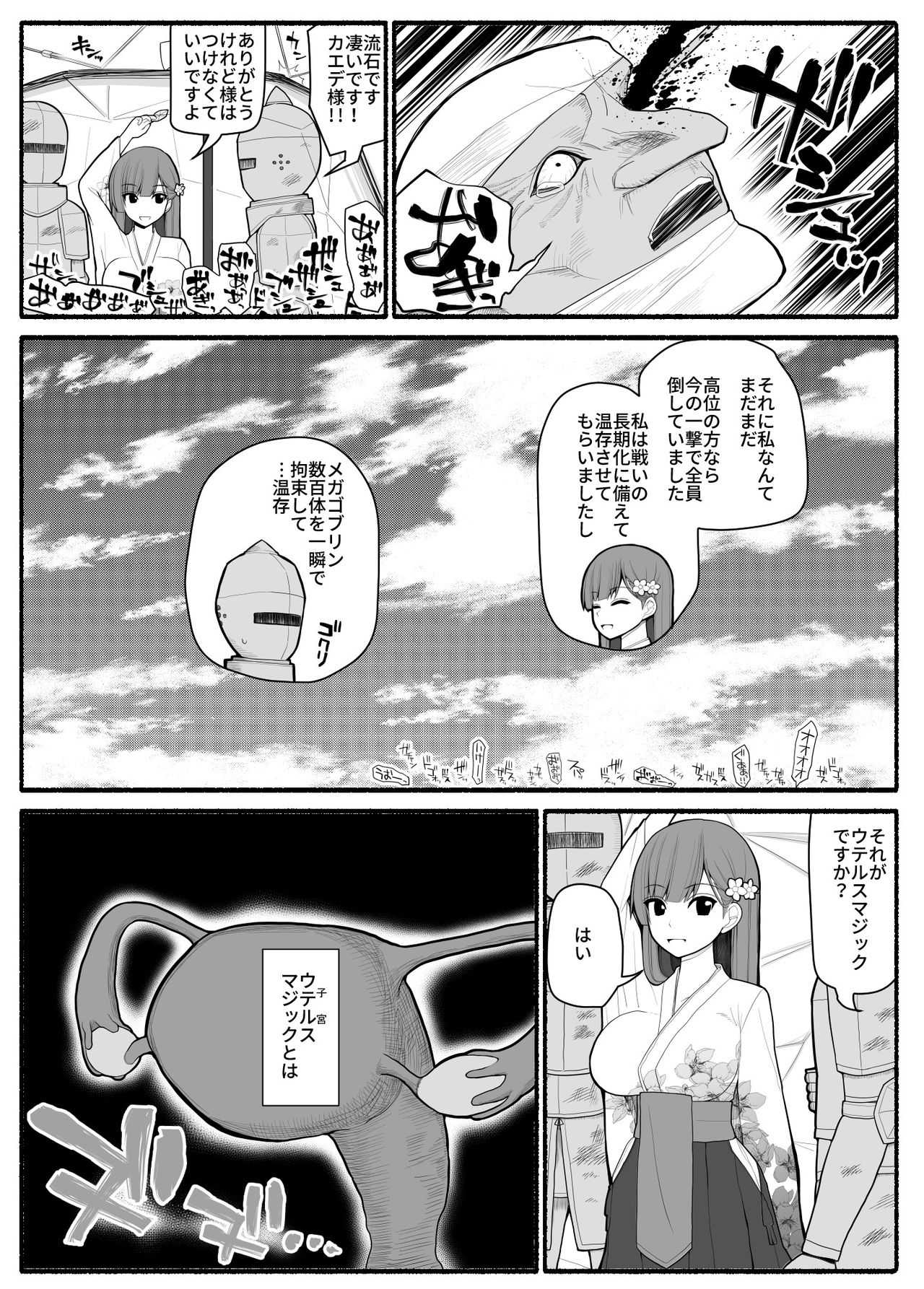 Sikyuu Mazyo VS Zyoukyuu Mazin page 3 full