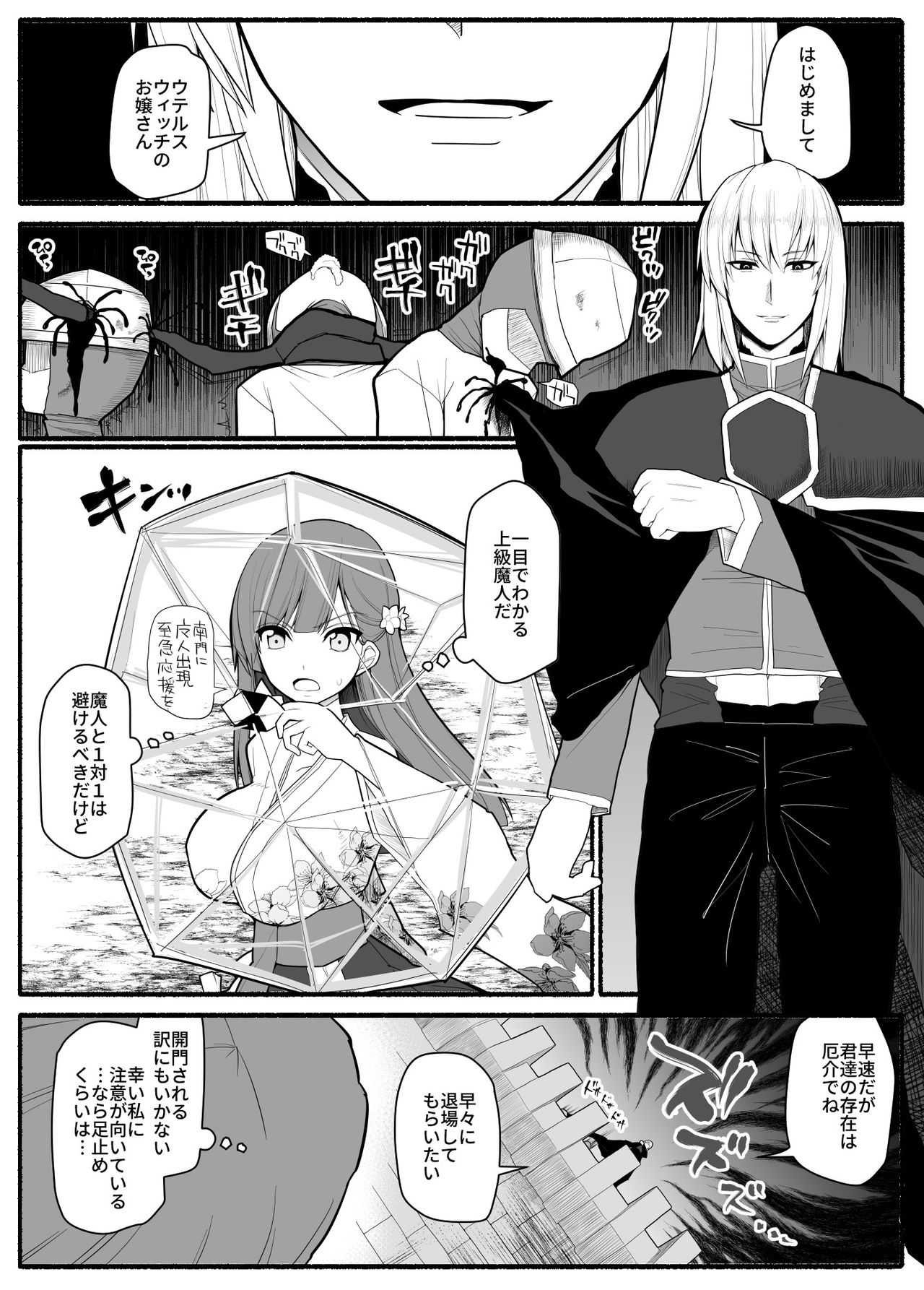 Sikyuu Mazyo VS Zyoukyuu Mazin page 5 full