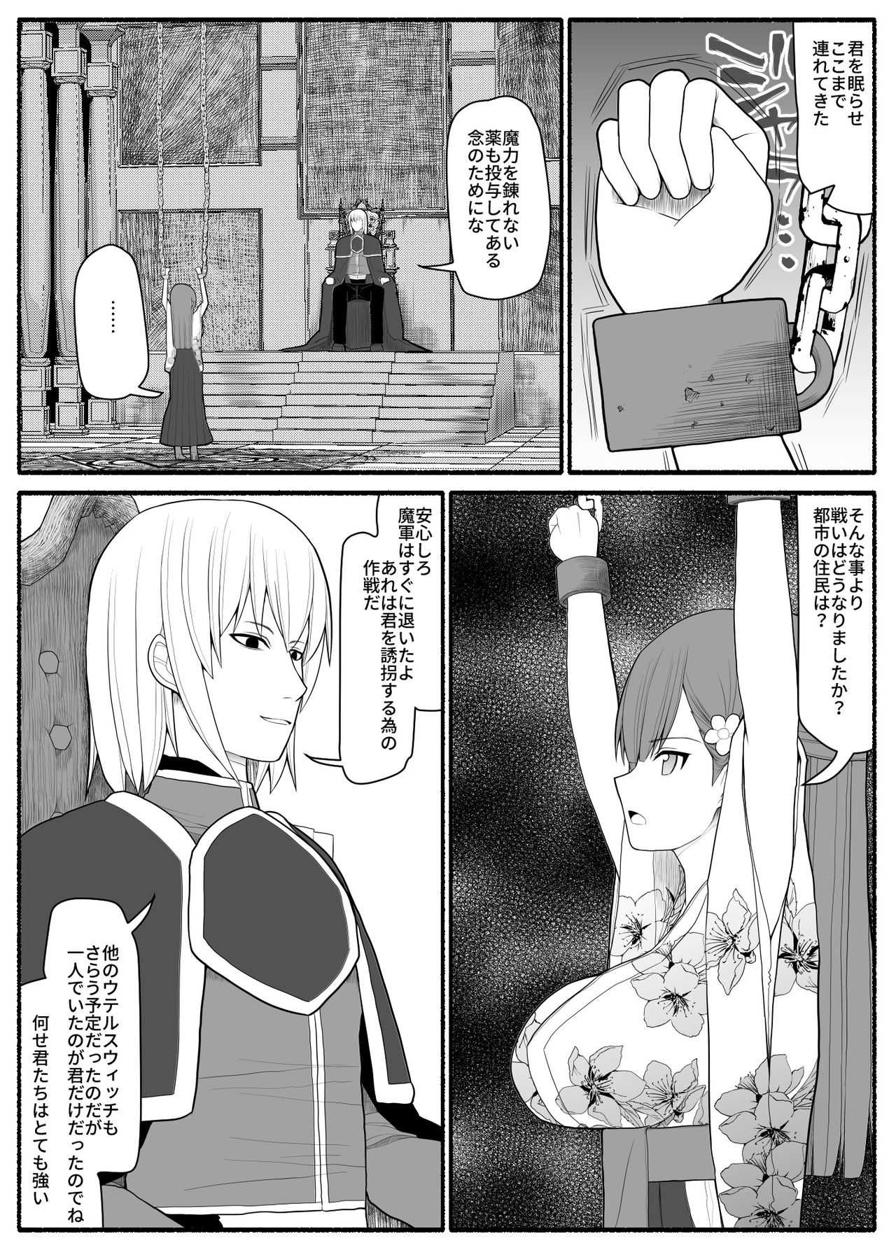 Sikyuu Mazyo VS Zyoukyuu Mazin page 7 full