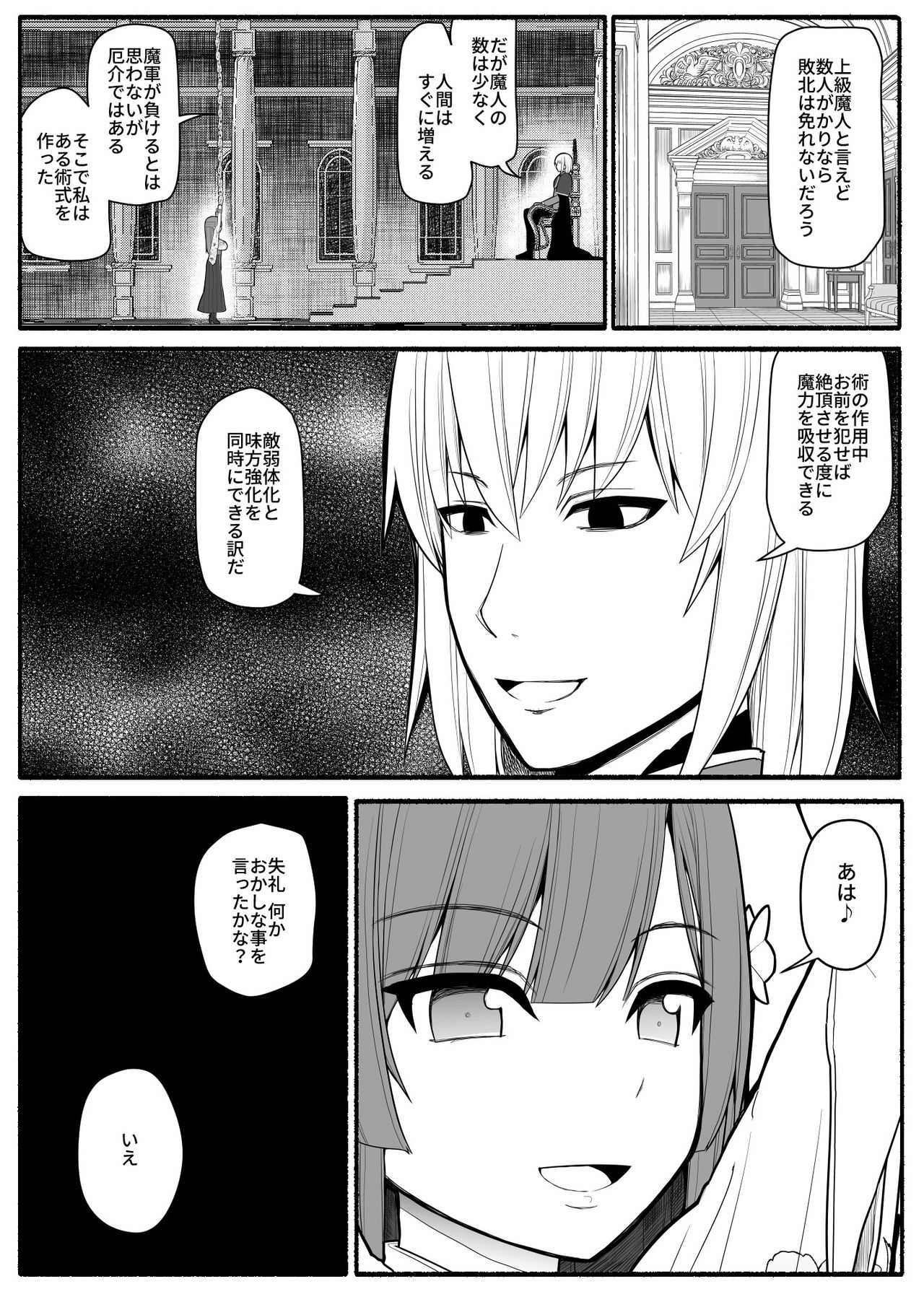 Sikyuu Mazyo VS Zyoukyuu Mazin page 8 full