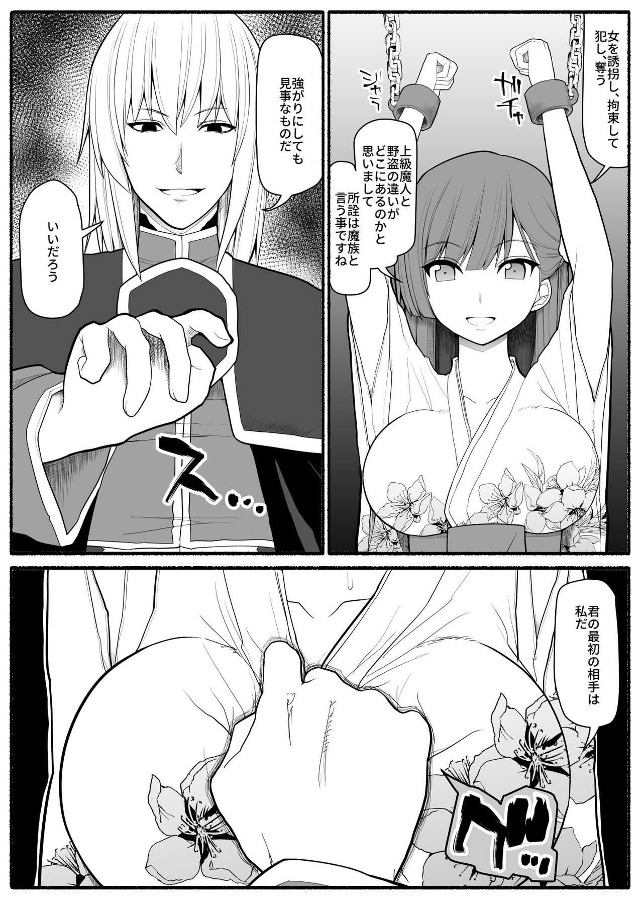 Sikyuu Mazyo VS Zyoukyuu Mazin page 9 full