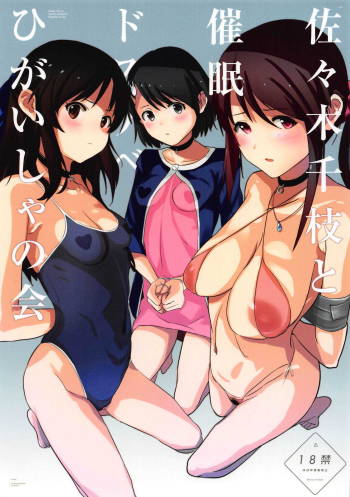 Sasaki Chie to Saimin Dosukebe Higaisha no Kai cover